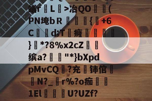 开云体育官网-关于貎}?&amp;D焓猄}eV$zo蔒O~w